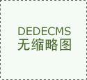 網坐或媒體不得轉載或援用